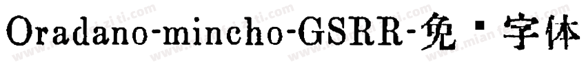 Oradano-mincho-GSRR字体转换