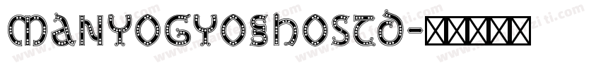 ManyoGyoshoStd字体转换