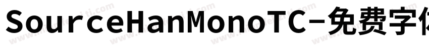SourceHanMonoTC字体转换