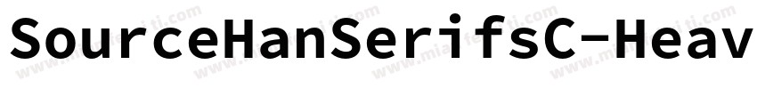 SourceHanSerifsC-Heavy-GBK-EUC-V-常规字体转换