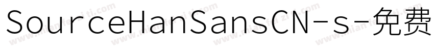 SourceHanSansCN-s字体转换