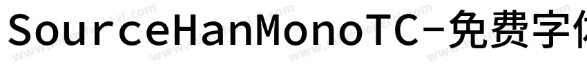SourceHanMonoTC字体转换