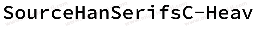SourceHanSerifsC-Heavy-GBK-EUC-V-常规字体转换