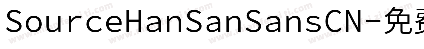 SourceHanSanSansCN字体转换