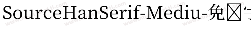SourceHanSerif-Mediu字体转换