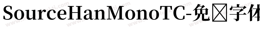 SourceHanMonoTC字体转换