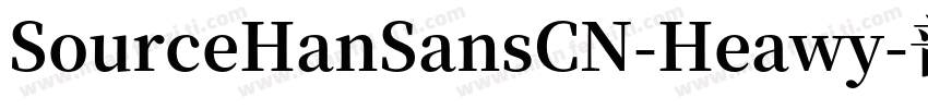 SourceHanSansCN-Heawy-普通字体转换