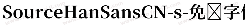 SourceHanSansCN-s字体转换