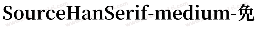 SourceHanSerif-medium字体转换