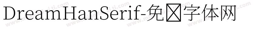 DreamHanSerif字体转换