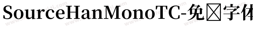 SourceHanMonoTC字体转换