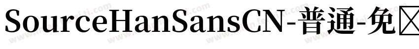 SourceHanSansCN-普通字体转换