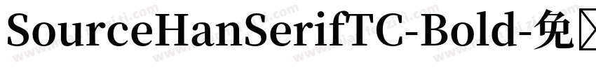 SourceHanSerifTC-Bold字体转换