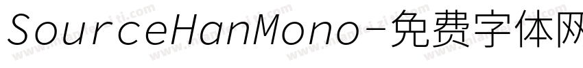 SourceHanMono字体转换