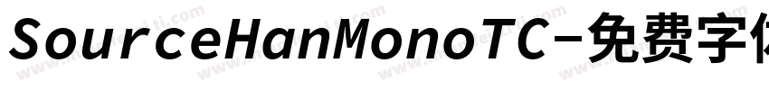 SourceHanMonoTC字体转换