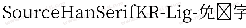 SourceHanSerifKR-Lig字体转换