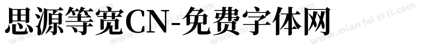 思源等宽CN字体转换