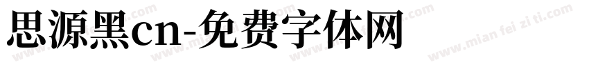 思源黑cn字体转换