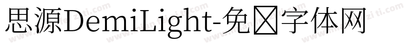 思源DemiLight字体转换