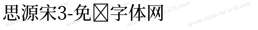 思源宋3字体转换