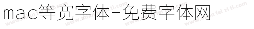 mac等宽字体字体转换
