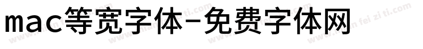 mac等宽字体字体转换