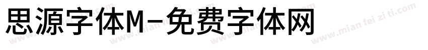 思源字体M字体转换