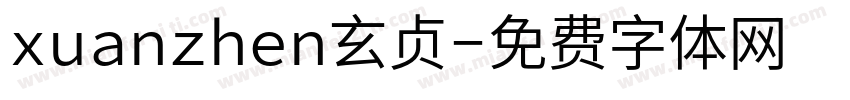 xuanzhen玄贞字体转换