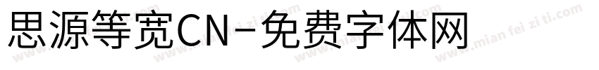 思源等宽CN字体转换