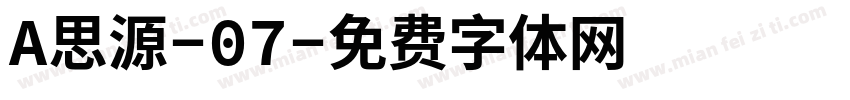 A思源-07字体转换