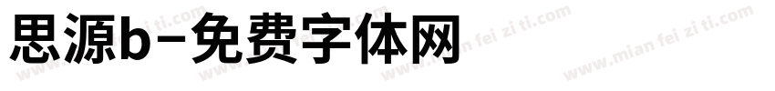 思源b字体转换