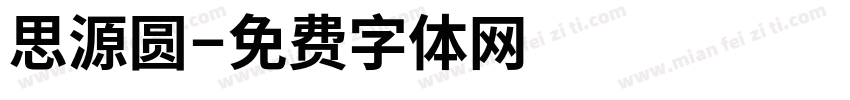 思源圆字体转换
