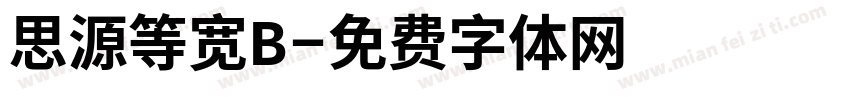 思源等宽B字体转换