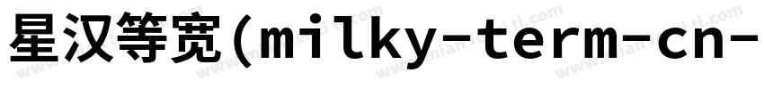 星汉等宽(milky-term-cn-h字体转换