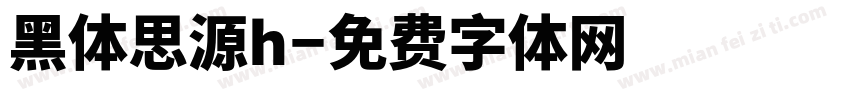 黑体思源h字体转换