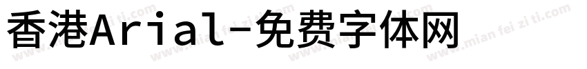 香港Arial字体转换