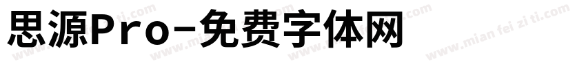 思源Pro字体转换