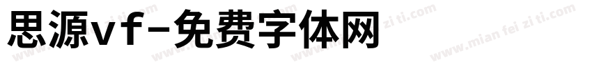 思源vf字体转换