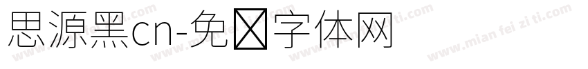 思源黑cn字体转换