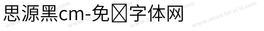 思源黑cm字体转换