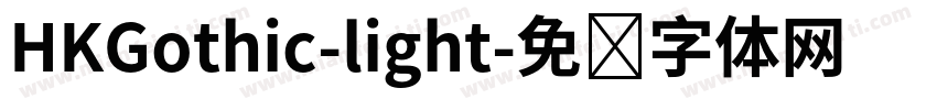 HKGothic-light字体转换