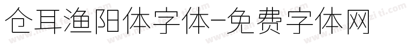 仓耳渔阳体字体字体转换