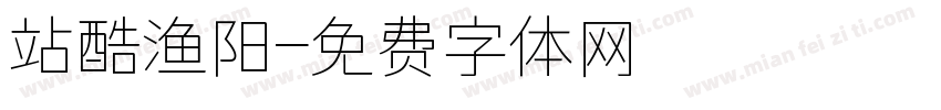 站酷渔阳字体转换