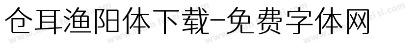 仓耳渔阳体下载字体转换