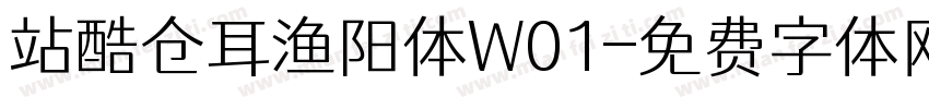站酷仓耳渔阳体W01字体转换