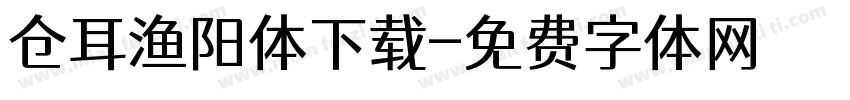 仓耳渔阳体下载字体转换
