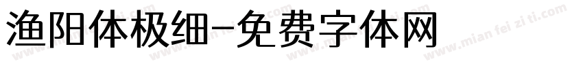 渔阳体极细字体转换