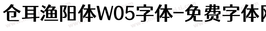 仓耳渔阳体W05字体字体转换