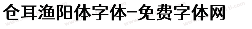 仓耳渔阳体字体字体转换