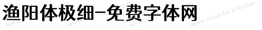 渔阳体极细字体转换